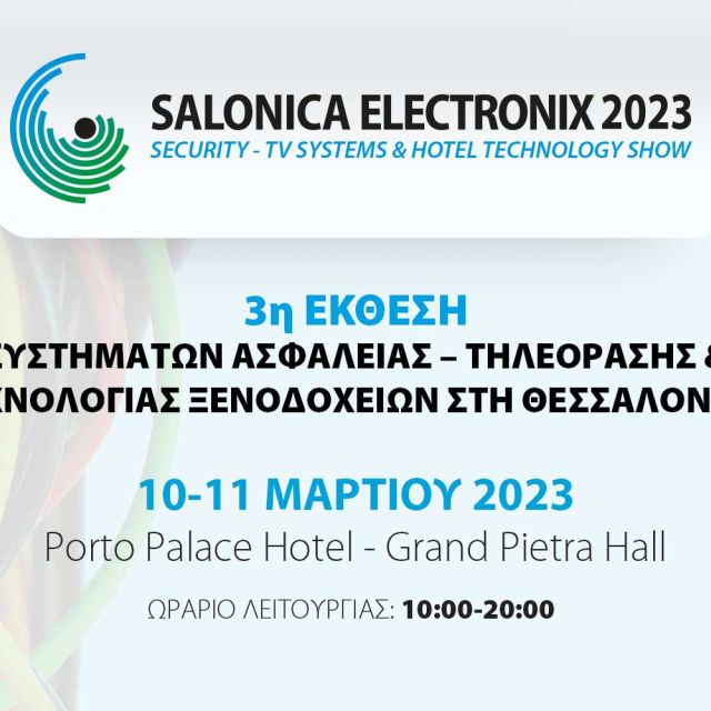 Μην χάσετε τη Salonica Electronix 2023!