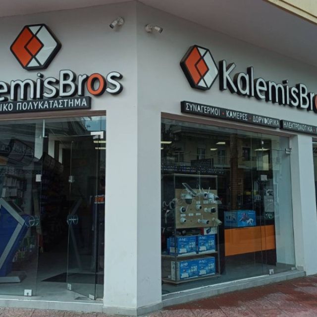 KalemisBros: Η διάρκεια έρχεται με διατήρηση της ταυτότητας!