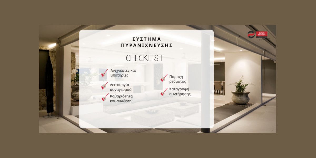 Olympia Electronics: Ο απαραίτητος έλεγχος πυρανίχνευσης πριν τις καλοκαιρινές διακοπές