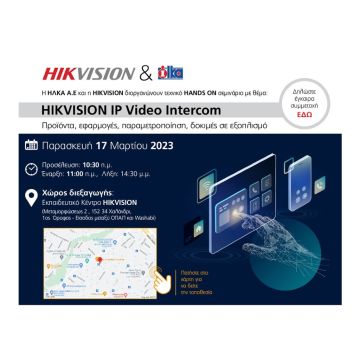 Τεχνικό σεμινάριο Hikvision από την ΗΛΚΑ