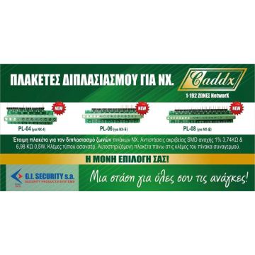 Πλακέτες Διπλασιασμού για όλα τα πάνελ NX της CADDX