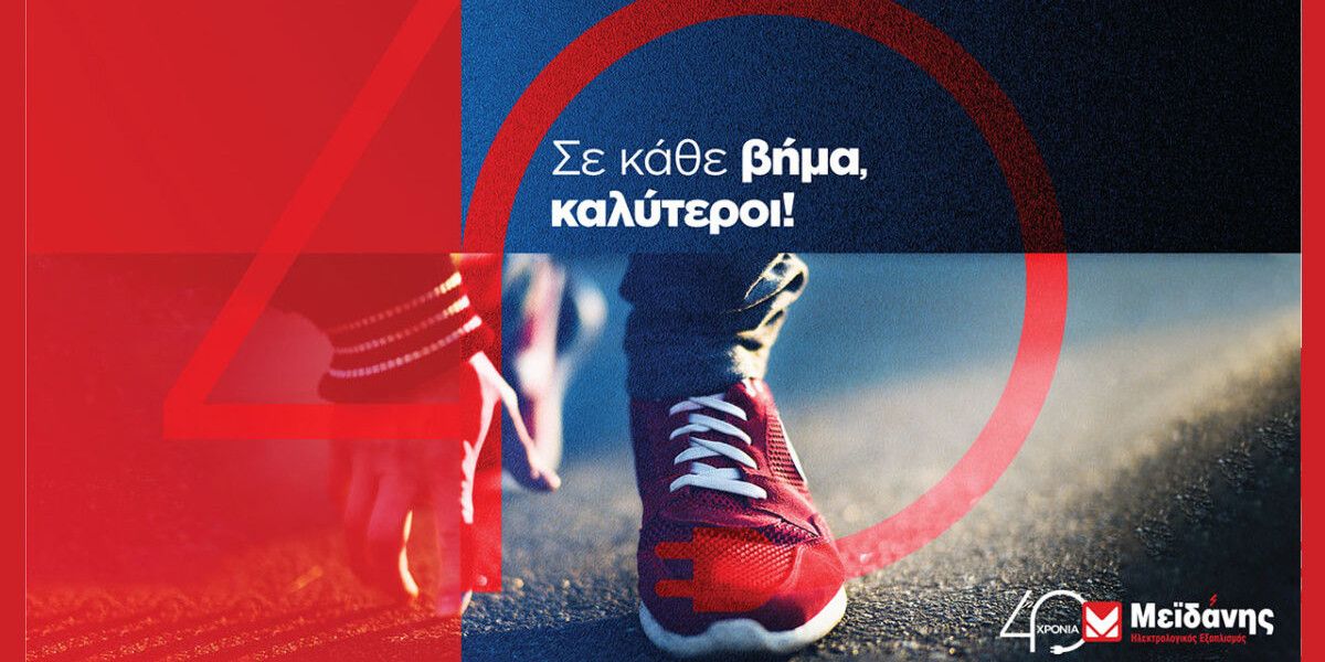 Σε τροχιά ανάπτυξης ο Όμιλος Μεϊδάνη για το έτος 2025