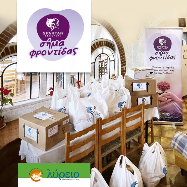 Σήμα Φροντίδας απ’ τη Spartan Security