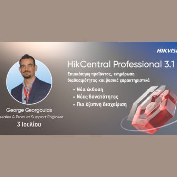 Hikvision: Πραγματοποιεί webinar για το HikCentral Professional 3.1