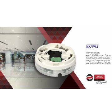 «Πιστοποίηση από την EVPU για το προϊόν BASE-6124/SB  της OLYMPIA ELECTRONICS A.E.»