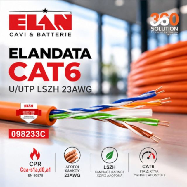 Rakson: Αξιόπιστη απόδοση δικτύου με το ELANDATA CAT6 098233C της ELAN