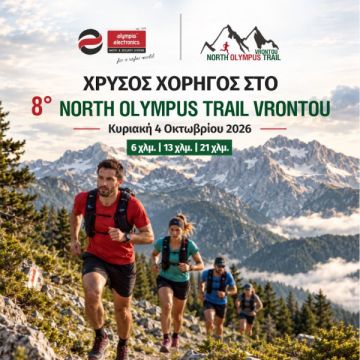 Η Olympia Electronics στηρίζει το 8ο North Olympus Trail Vrontou