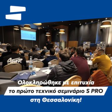 Sigma Innovation Lab: Έντονο το ενδιαφέρον στο πρώτο τεχνικό σεμινάριο S PRO στη Θεσσαλονίκη