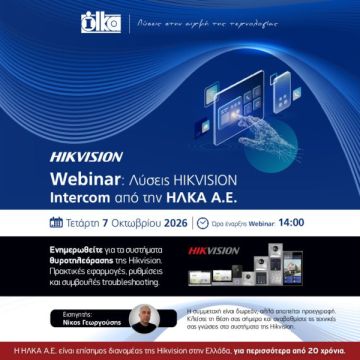ΗΛΚΑ Α.Ε.: Πραγματοποιεί webinar σχετικά με λύσεις Hikvision Intercom