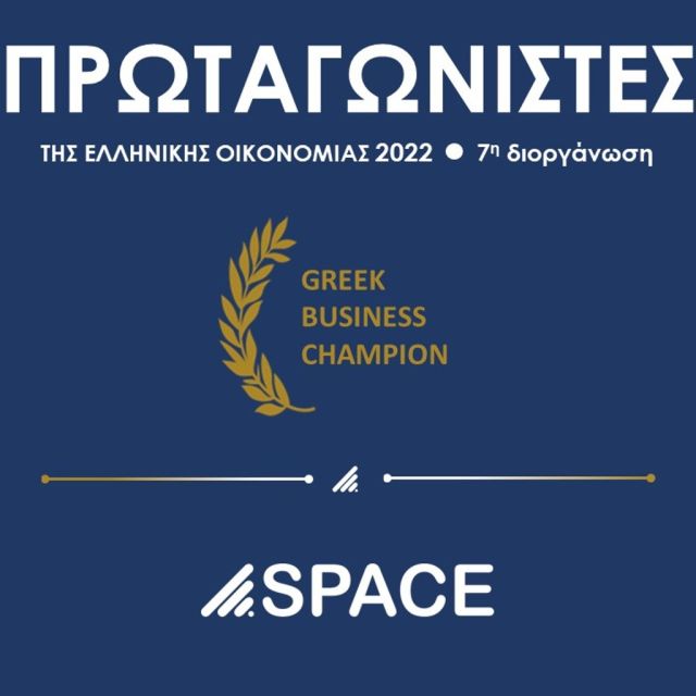 H Space Hellas «Greek Business Champion» στα βραβεία των Πρωταγωνιστών της Ελληνικής Οικονομίας