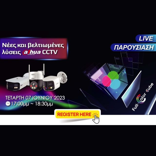 Σεμινάριο “Νέες & Βελτιωμένες λύσεις Dahua CCTV από την KEEPER Group