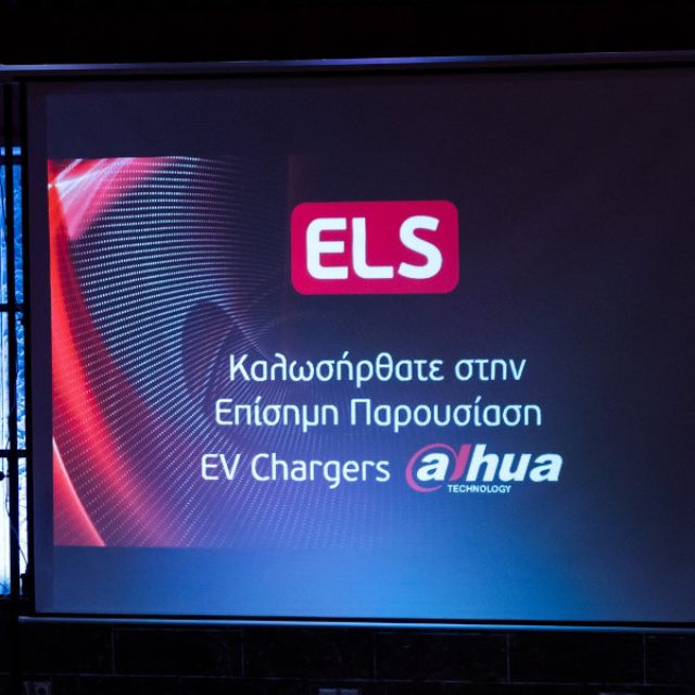 ELS: Με μεγάλη επιτυχία πραγματοποιήθηκε το event σε συνεργασία με την Dahua Technology