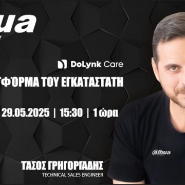 Webinar για εγκαταστάτες: Γνωρίστε το Dahua DoLynk Care Cloud!
