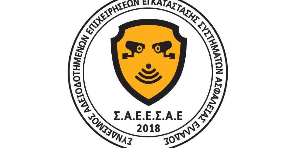 Ανακοίνωση Σ.Α.Ε.Ε.Σ.Α.Ε.