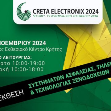 Προχωρά με ταχείς ρυθμούς η διοργάνωση της CretaElectronix 2024!