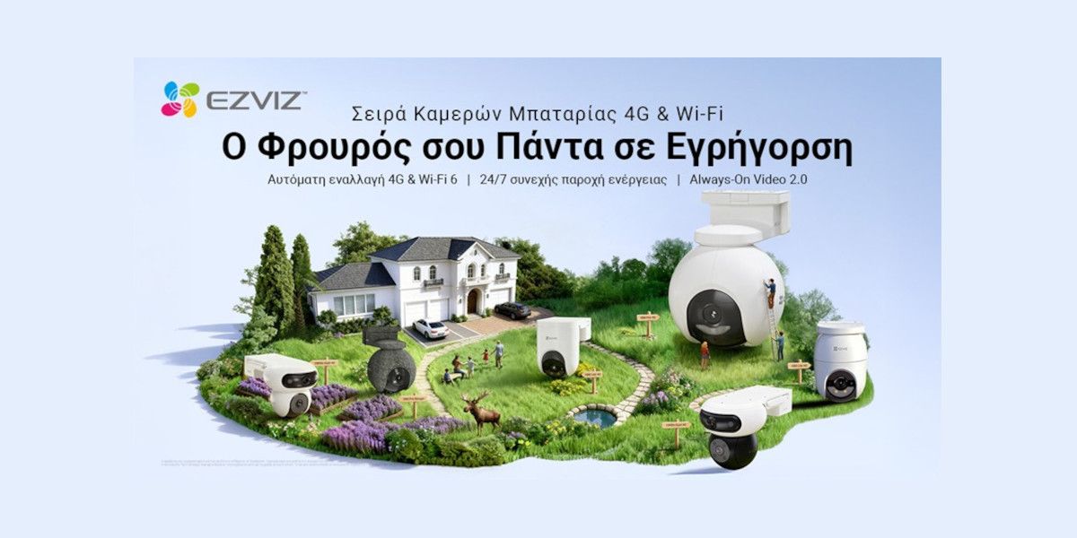EZVIZ: Ανοίγει νέους ορίζοντες στην ασφάλεια εξωτερικών χώρων με νέα σειρά καμερών μπαταρίας 4G & Wi-Fi