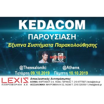 Παρουσίαση KEDACOM σε Αθήνα και Θεσσαλονίκη !