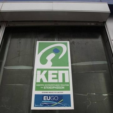 Σεκιούριτι για τη φύλαξη ΚΕΠ μετά την επίθεση σε υπάλληλο