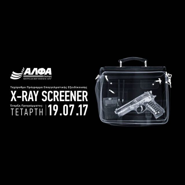 X-Ray Screener – Απόκτησε Επαγγελματική Εξειδίκευση στο Κ.Δ.Β.Μ.2 «ΑΛΦΑ Επιλογή» – Έναρξη 19 Ιουλίου
