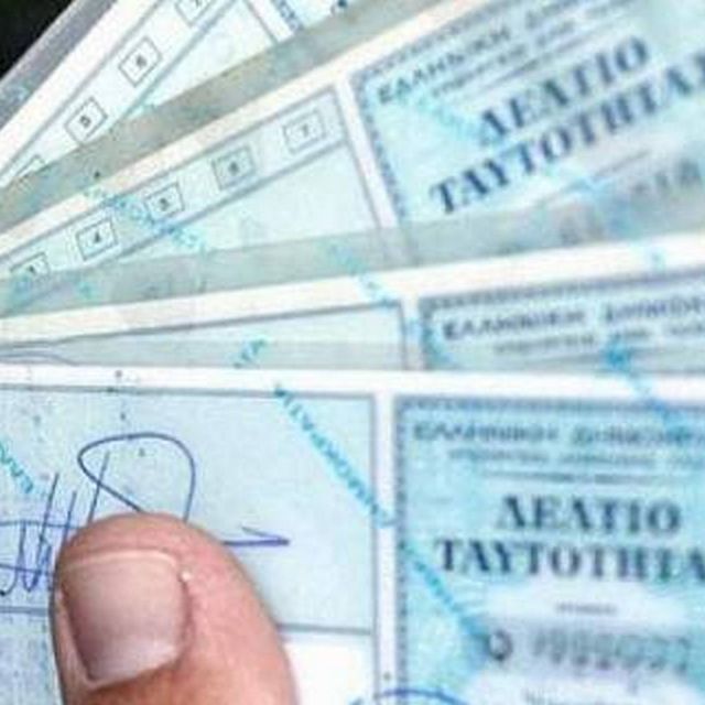 Ή βίζα για τις ΗΠΑ ή 10 ευρώ για νέες ταυτότητες
