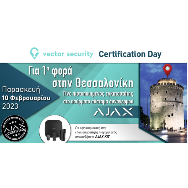 AJAX Certification Training στη Θεσσαλονίκη την Παρασκευή 10/02/2023
