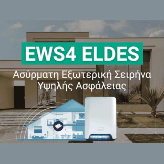 Eldes EWS4: Ασύρματη εξωτερική σειρήνα που ανεβάζει το επίπεδο ασφάλειας