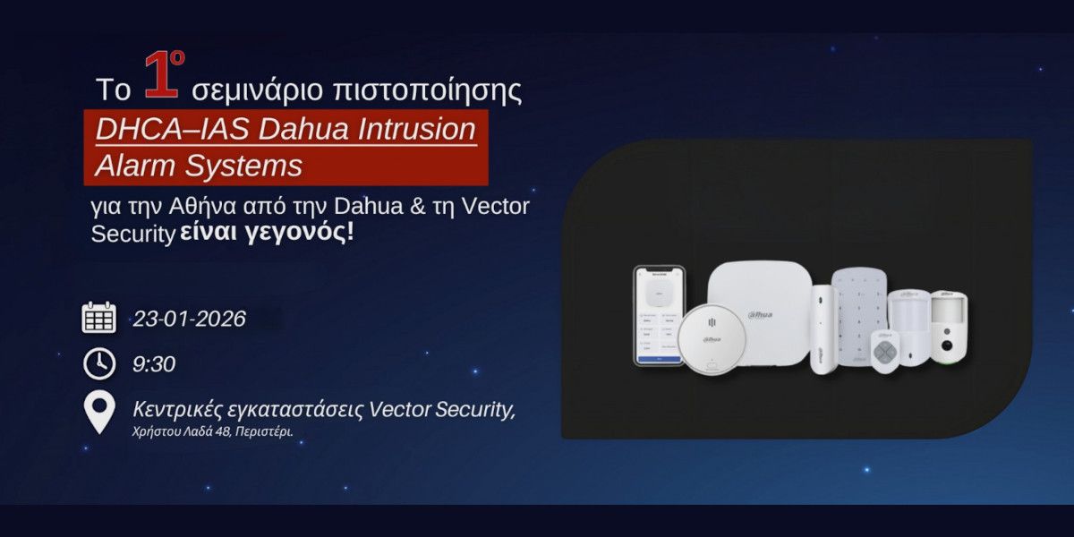 Όλα έτοιμα για το 1ο Σεμινάριο Πιστοποίησης DHCA-IAS στην Αθήνα