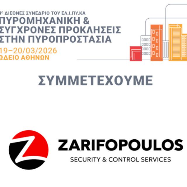 Η ZARIFOPOULOS στο 4º Διεθνές Συνέδριο Πυροπροστασίας Κατασκευών της ΕΛ.Ι.ΠΥ.ΚΑ