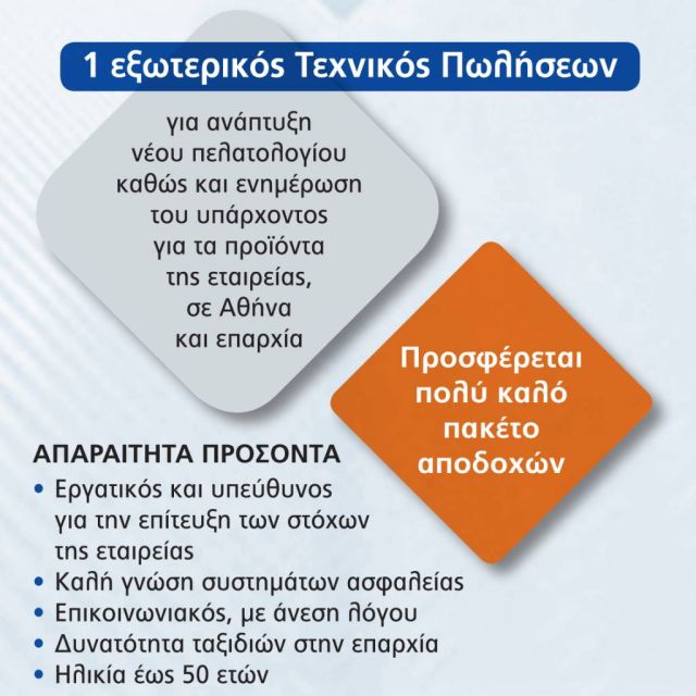 ΕΥΚΑΙΡΙΑ ΚΑΡΙΕΡΑΣ