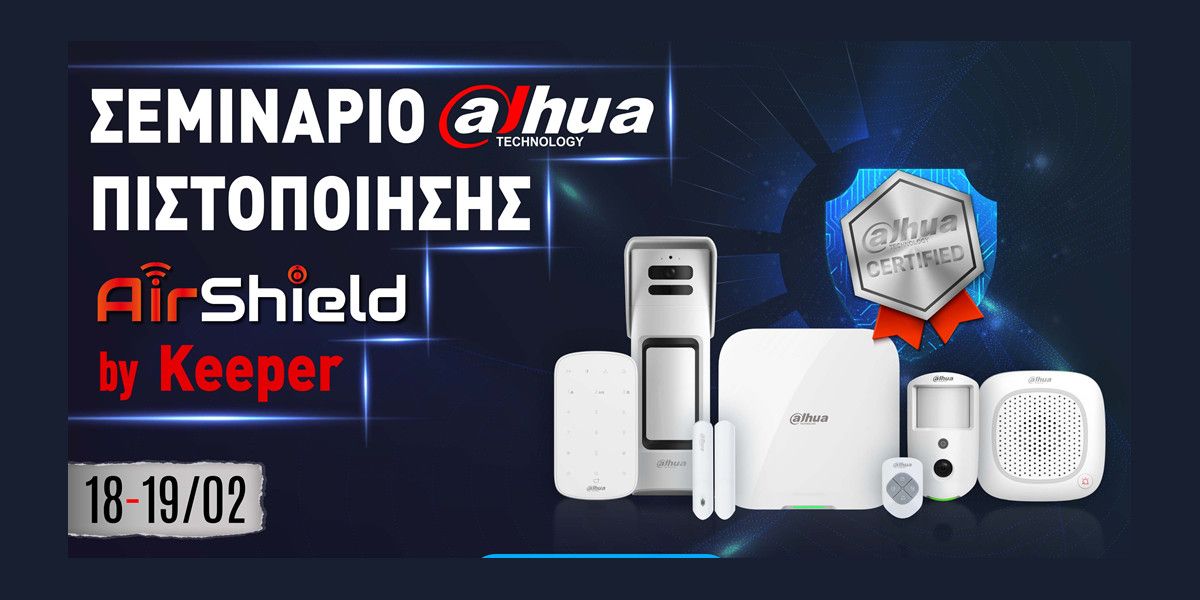 Η KEEPER Group διοργανώνει νέο σεμινάριο πιστοποίησης από την Dahua Technology