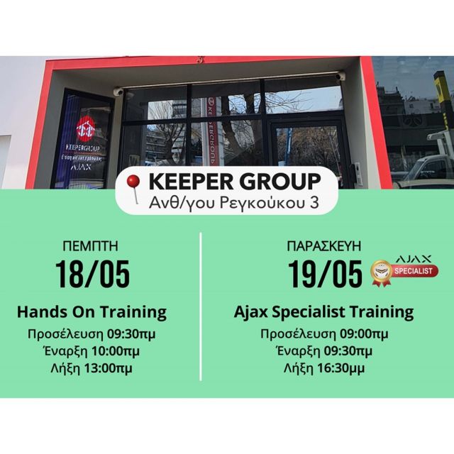 Ajax – Σεμινάρια επίσημης πιστοποίησης από την KEEPER Group
