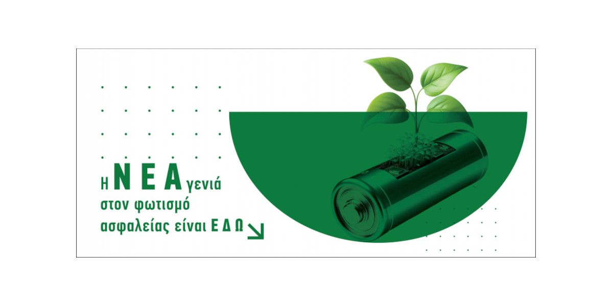 Η Olympia Electronics κάνει το μεγάλο βήμα στη νέα γενιά στον φωτισμό ασφαλείας