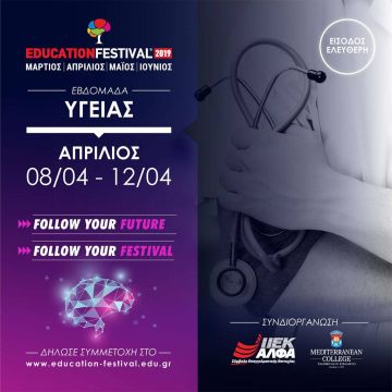 Το 11ο EDUCATION FESTIVAL προσφέρει 18 δωρεάν σεμινάρια στην… Υγειά σου, σε ΙΕΚ ΑΛΦΑ & ΜEDITERRANEAN COLLEGE