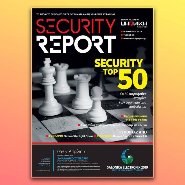 Διαβάστε δωρεάν online το e-magazine του Security Report, τεύχος Ιανουαρίου!