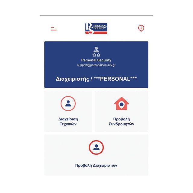 Η Personal Security ολοκλήρωσε την αναβάθμιση της υπηρεσίας PSView