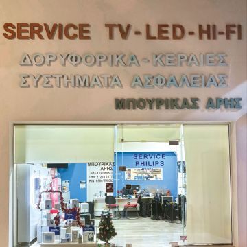 ΜΠΟΥΡΙΚΑΣ ΑΡΗΣ ΗΛΕΚΤΡΟΝΙΚΟΣ