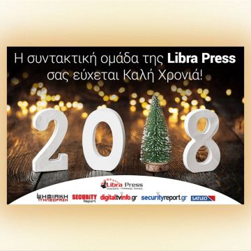 Ευτυχισμένο το Νέο Έτος 2018!
