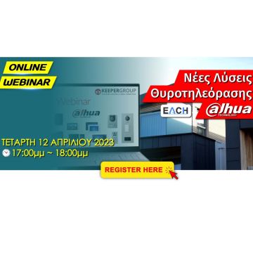 Νέο Webinar από την Keeper για τις νέες Λύσεις Θυροτηλεοράσεων της Dahua