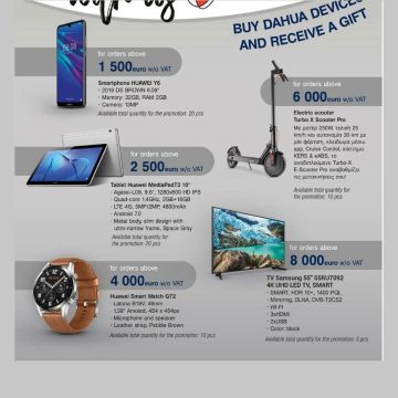 Μην χάσετε την ευκαιρία να λάβετε ένα μεγάλο δώρο από την Dahua!