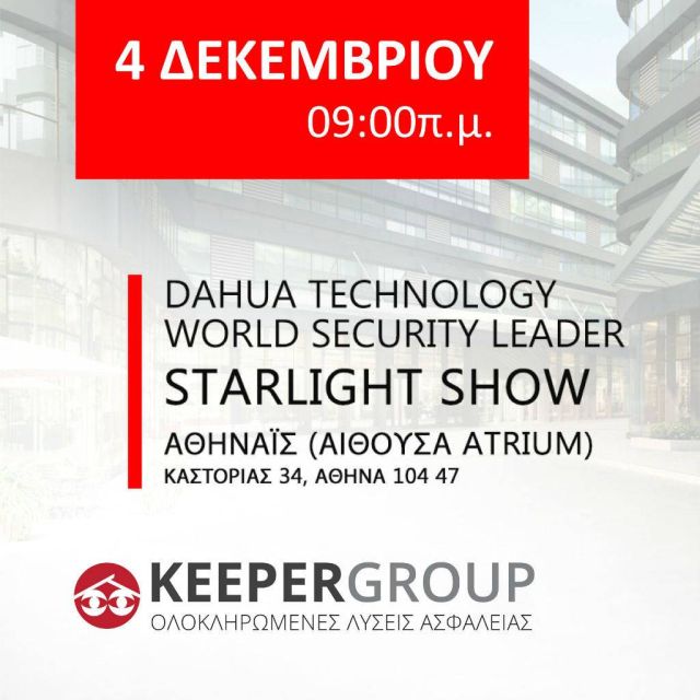 Το Dahua Starlight Show για πρώτη φορά στην Ελλάδα