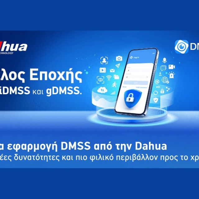 Vector Security: Νέα εφαρμογή DMSS από την Dahua