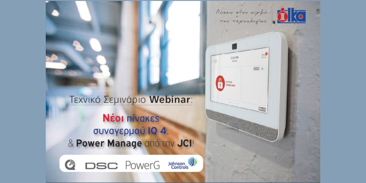 ΗΛΚΑ Α.Ε.: Νέο Τεχνικό Σεμινάριο Webinar για τους πίνακες συναγερμού IQ 4 & Power Manage από την JCI