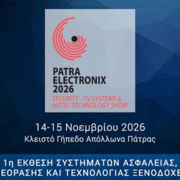Πάνω από 80% η πληρότητα της Patra Electronix 2026!