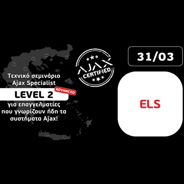 Πιστοποιημένο σεμινάριο AJAX από την ELS