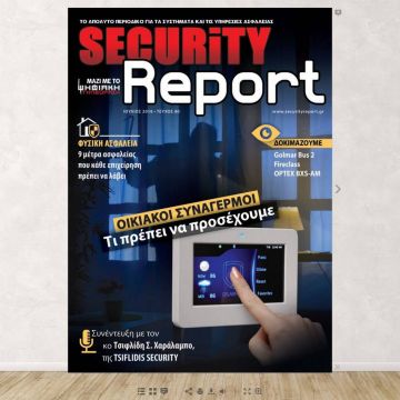To τεύχος Ιουλίου του Security Report έγινε διαδραστικό!