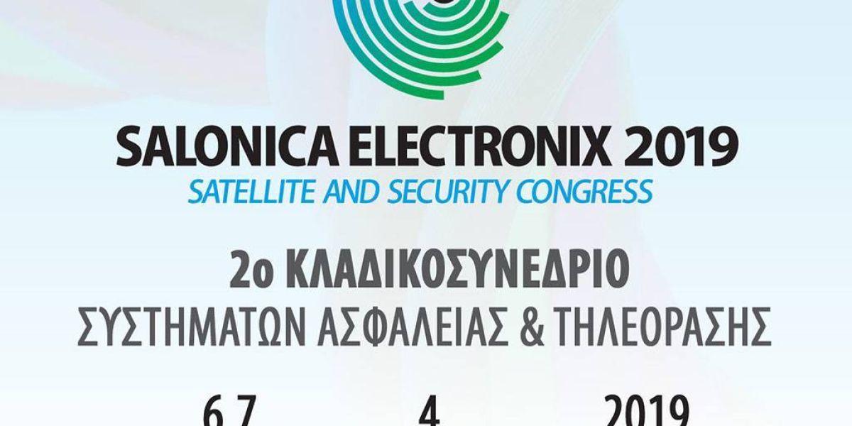 Salonica Electronix 2019 – Ξεκινάει το Σαββατοκύριακο 6 – 7 Απριλίου