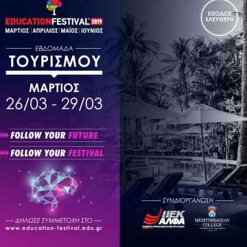 11 χρόνια EDUCATION FESTIVAL
