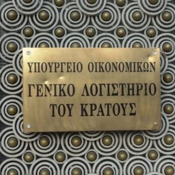 Διαγωνισμός για την αναβάθμιση του λογισμικού SAP του Γενικού Λογιστηρίου του Κράτους