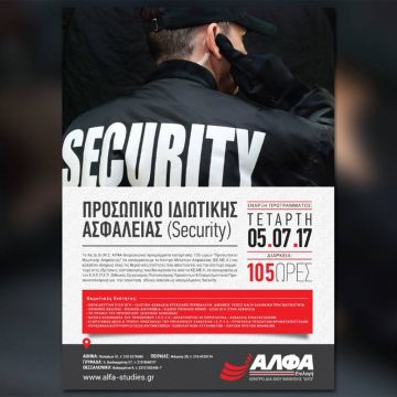 Επαγγελματική εξειδίκευση SECURITY στο κορυφαίο Κ.Δ.Β.Μ.2 «ΑΛΦΑ Επιλογή» – Έναρξη 5 Ιουλίου
