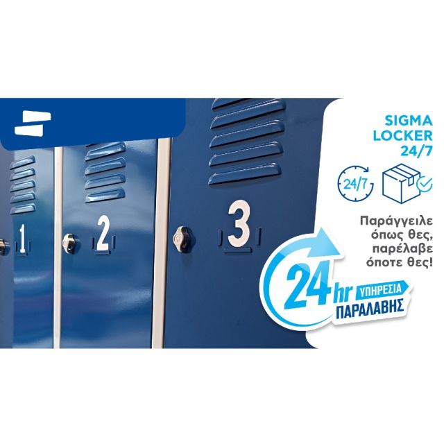 Νέα υπηρεσία SIGMA LOCKER 24/7